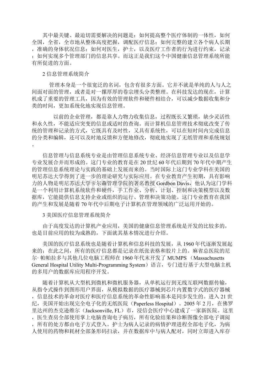 计算机信息.docx_第2页