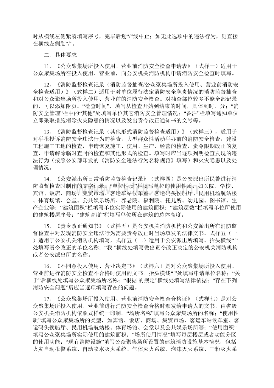 消防监督检查法律文书Word格式.docx_第2页