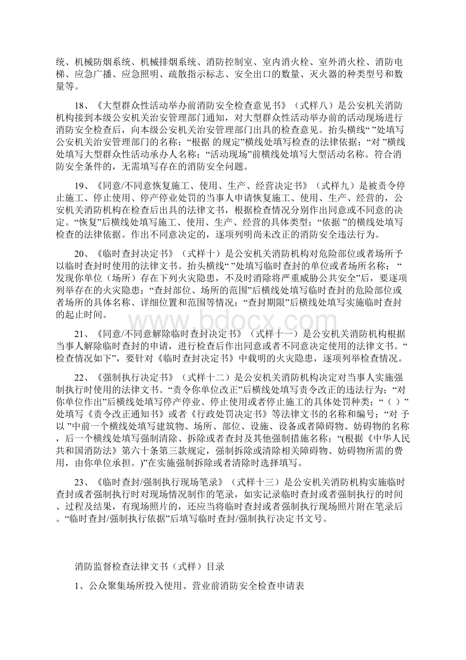 消防监督检查法律文书Word格式.docx_第3页