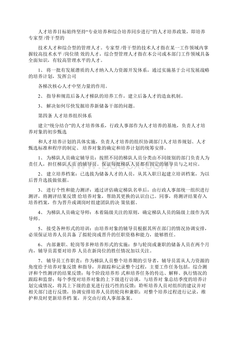 人才梯队建设培养管理办法.docx_第2页