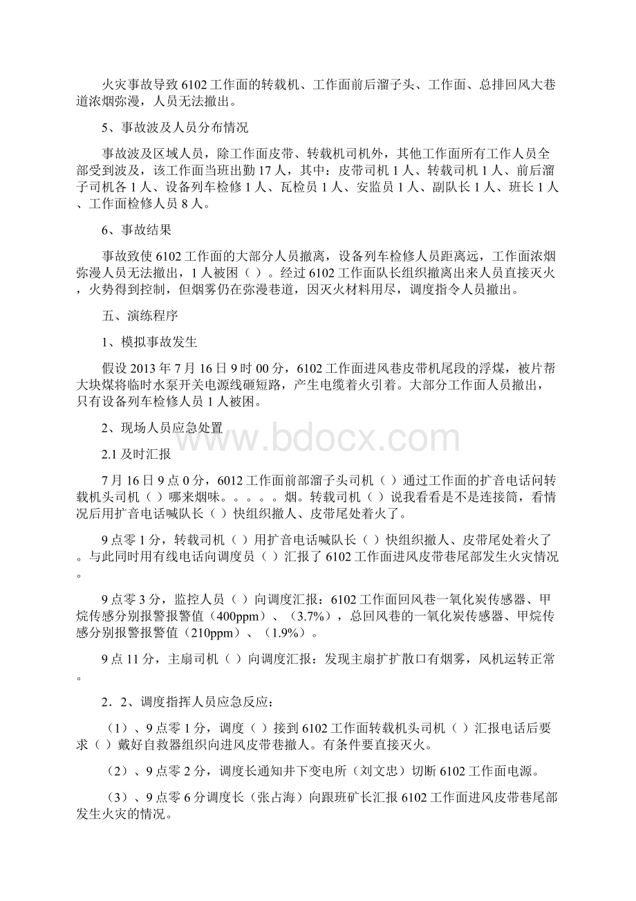 碓 臼 沟 煤 矿演习预案.docx_第3页