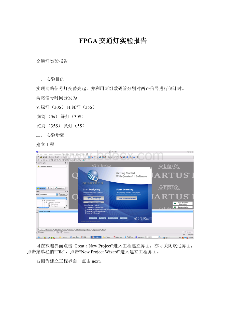 FPGA交通灯实验报告.docx