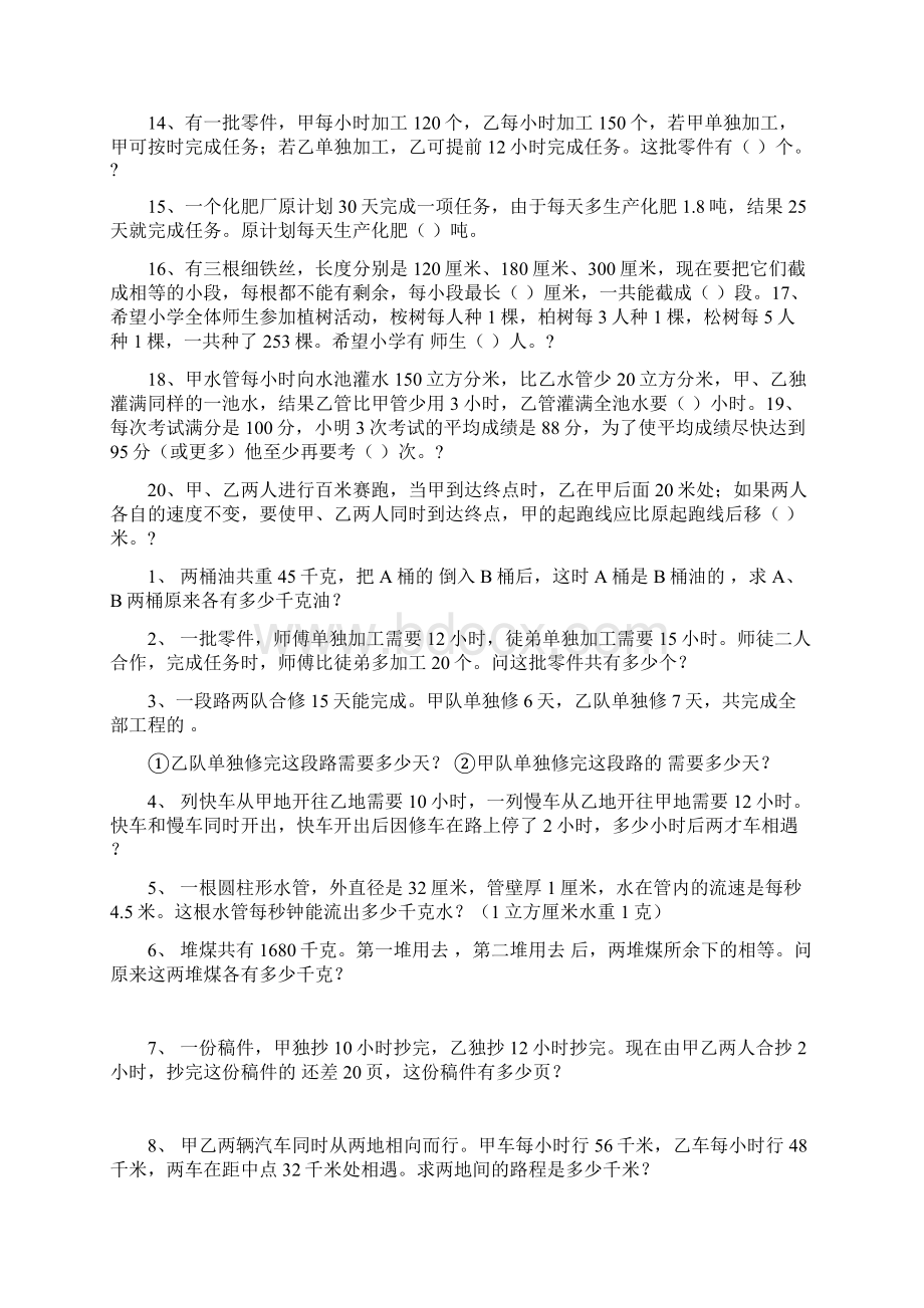 五年级应用题竞赛试题汇编整理.docx_第2页