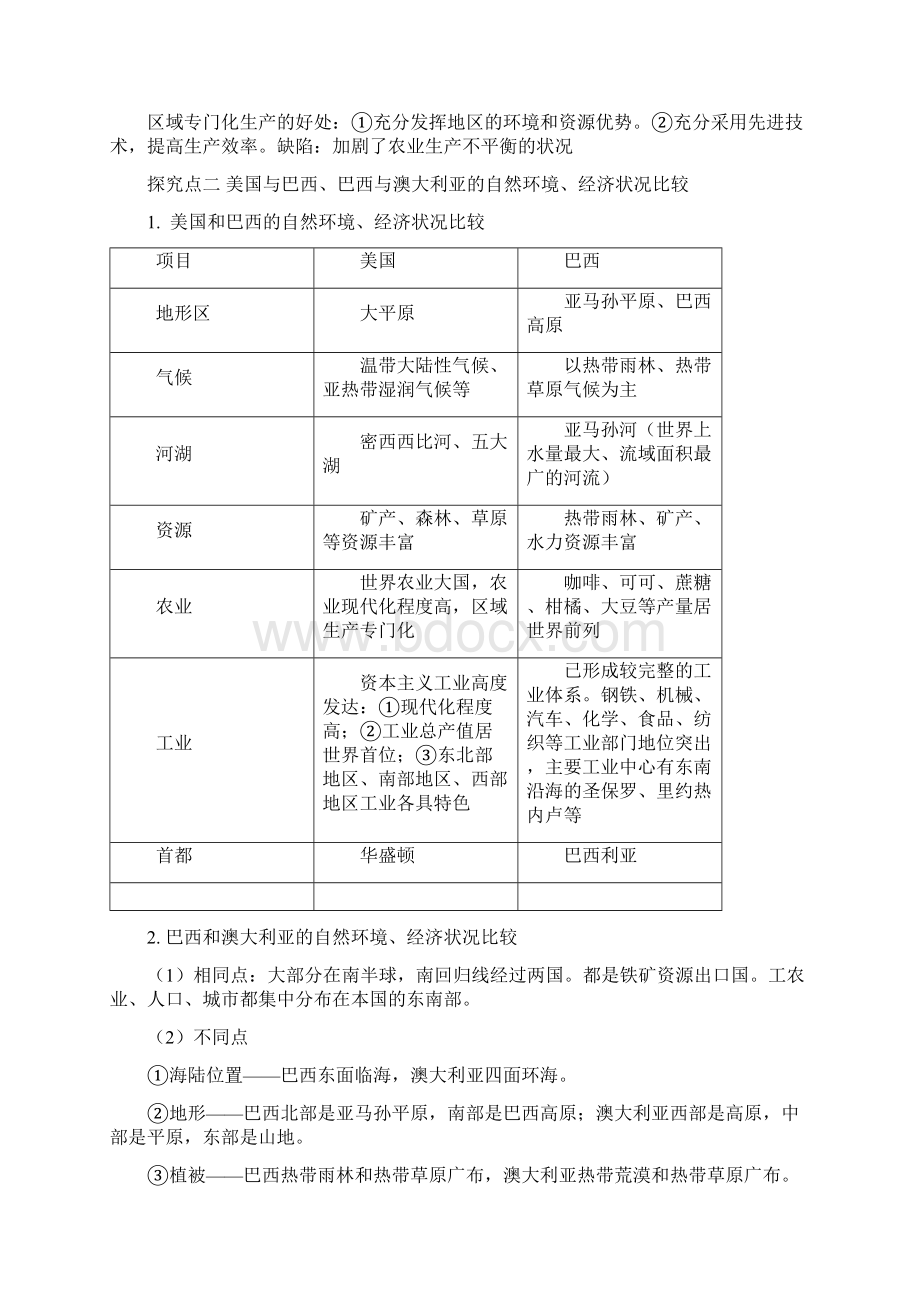 地理冲刺中考1112.docx_第2页