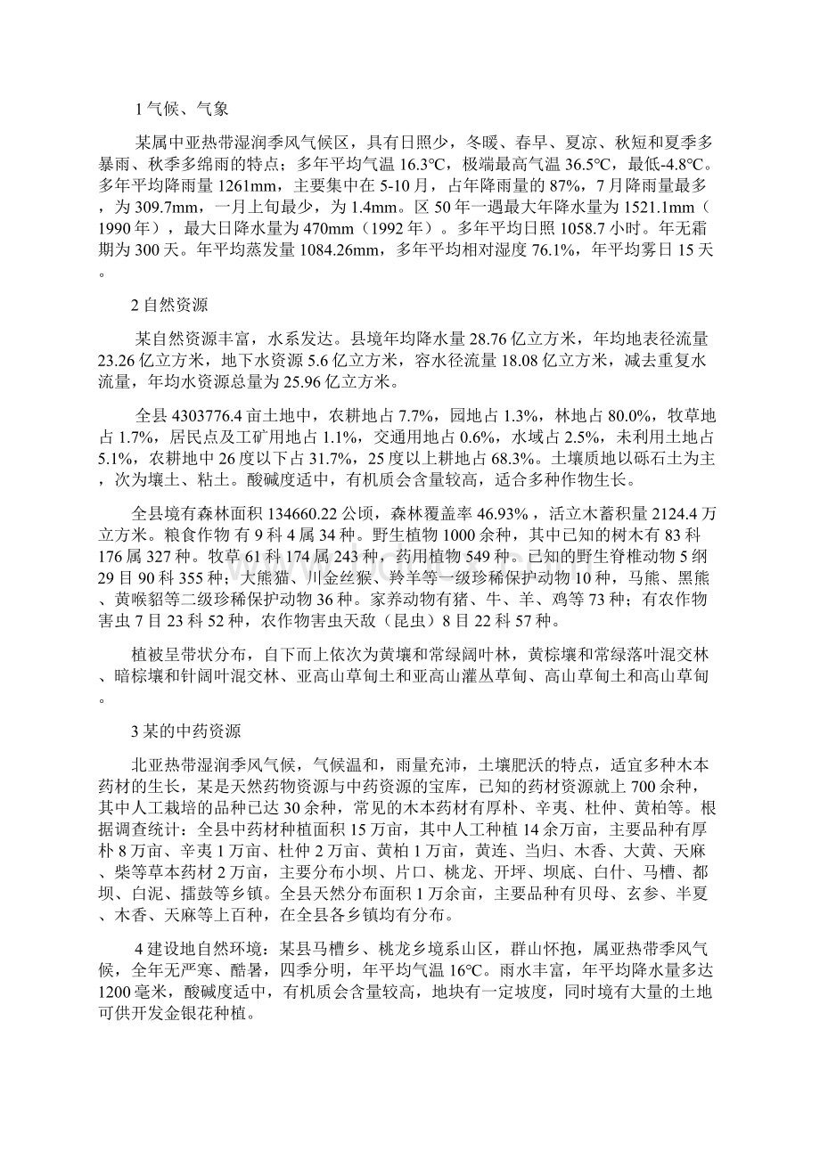 万亩金银花GAP种植基地建设可行性实施报告Word格式文档下载.docx_第3页