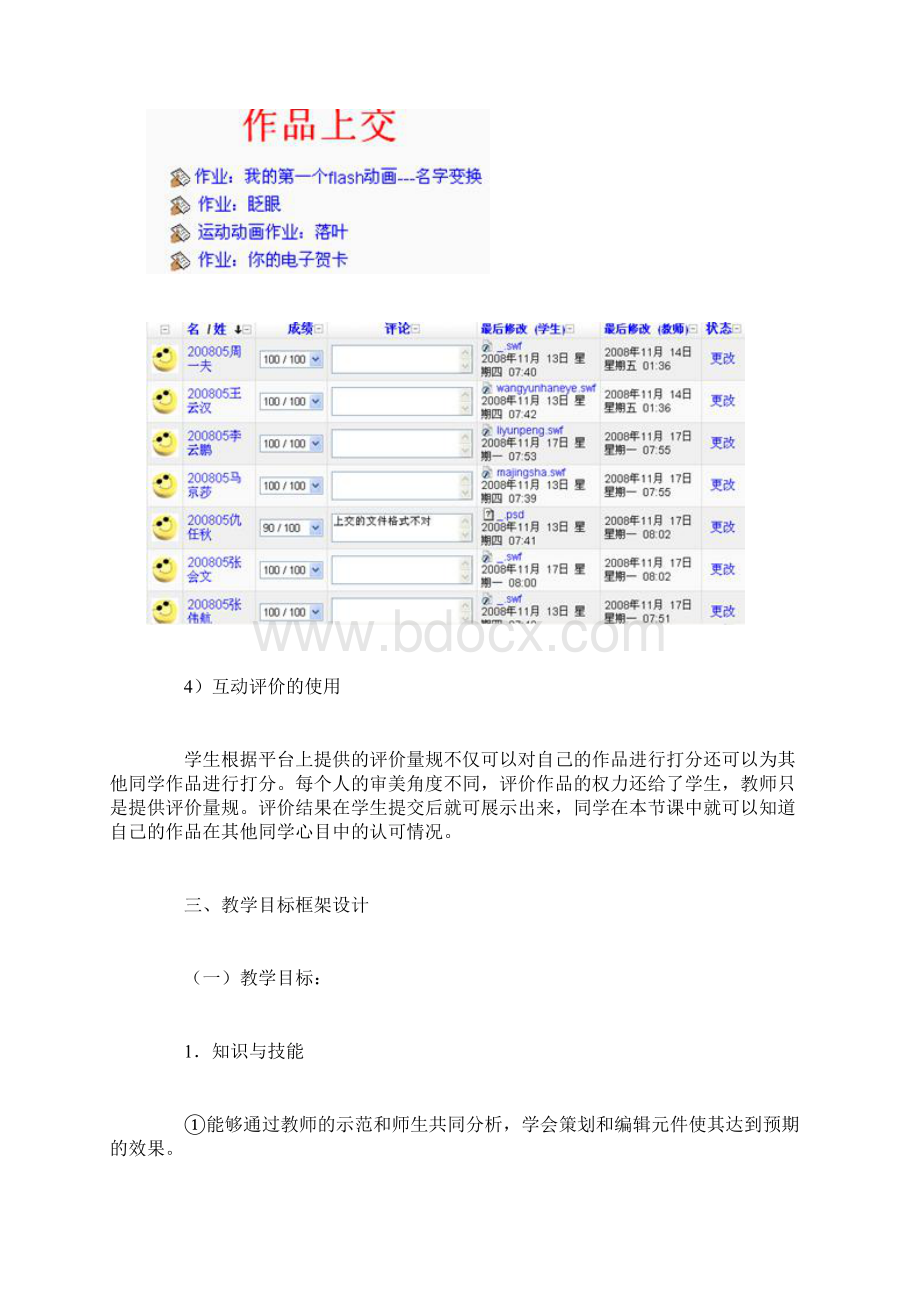 《Flash中的元件》教学设计Word格式.docx_第3页