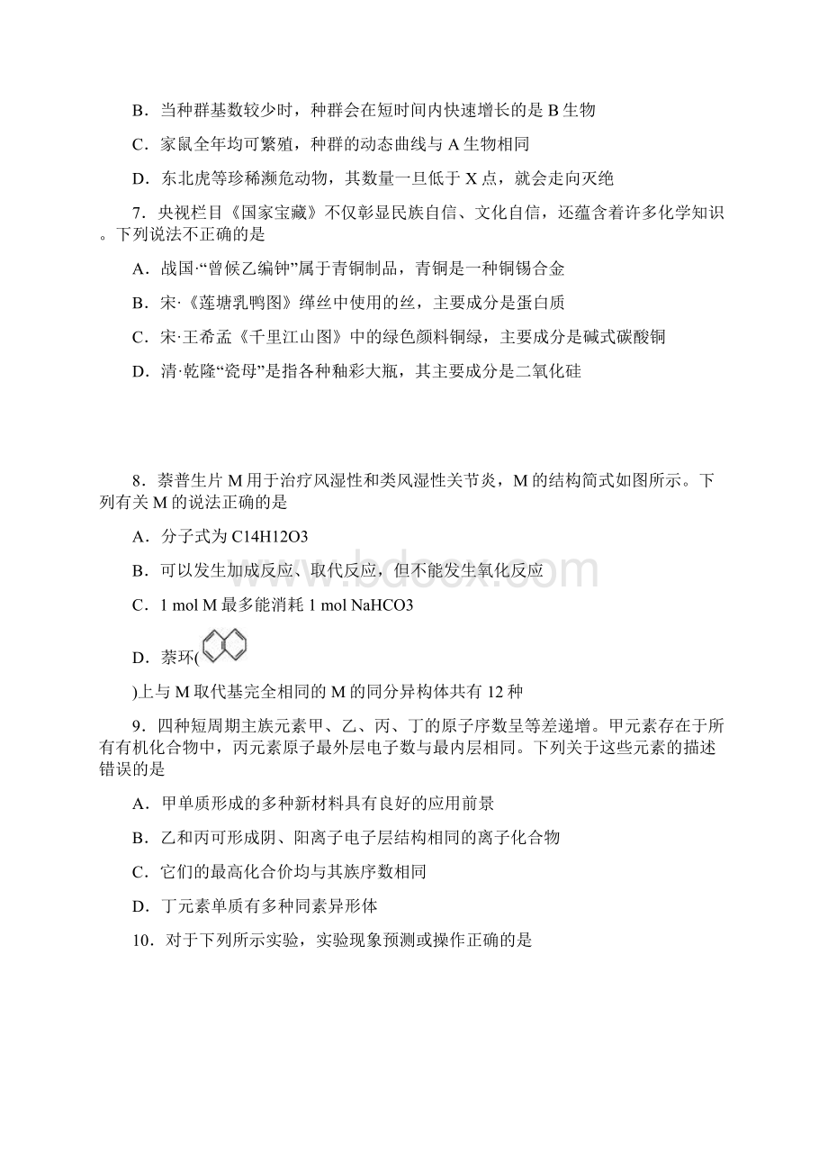 山东省泰安市届高三第二次模拟考试理科综合试题.docx_第3页