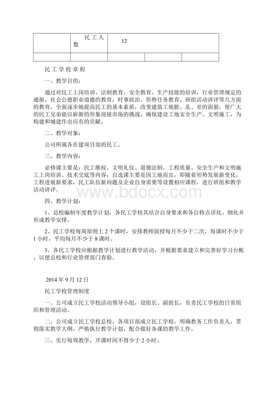 民工学校台账.docx_第3页