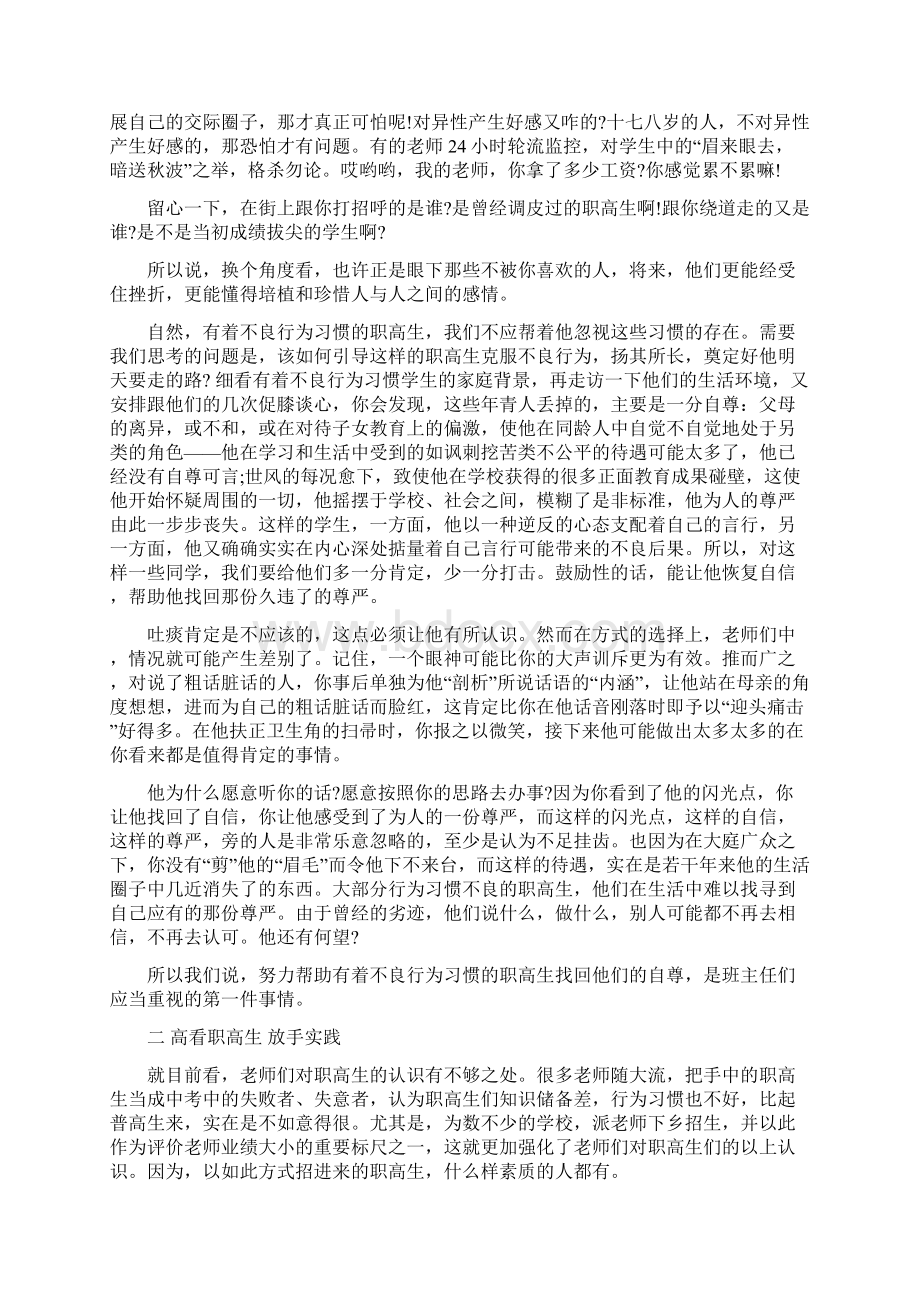 中职班主任德育工作总结3篇Word文档格式.docx_第2页