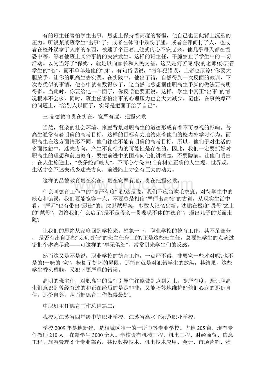 中职班主任德育工作总结3篇.docx_第3页