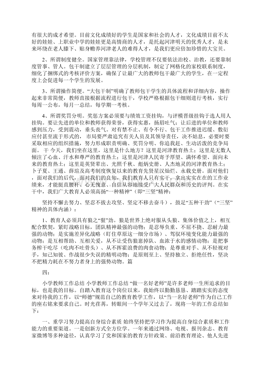 勿忘国耻 永葆民族尊严演讲.docx_第3页