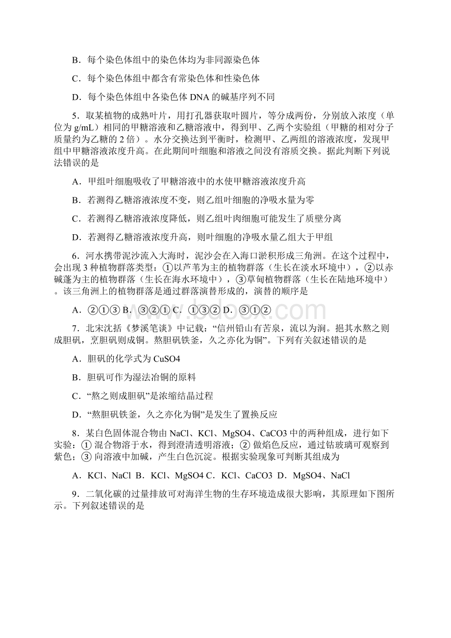 高考真题训练理科综合试题与答案二.docx_第2页