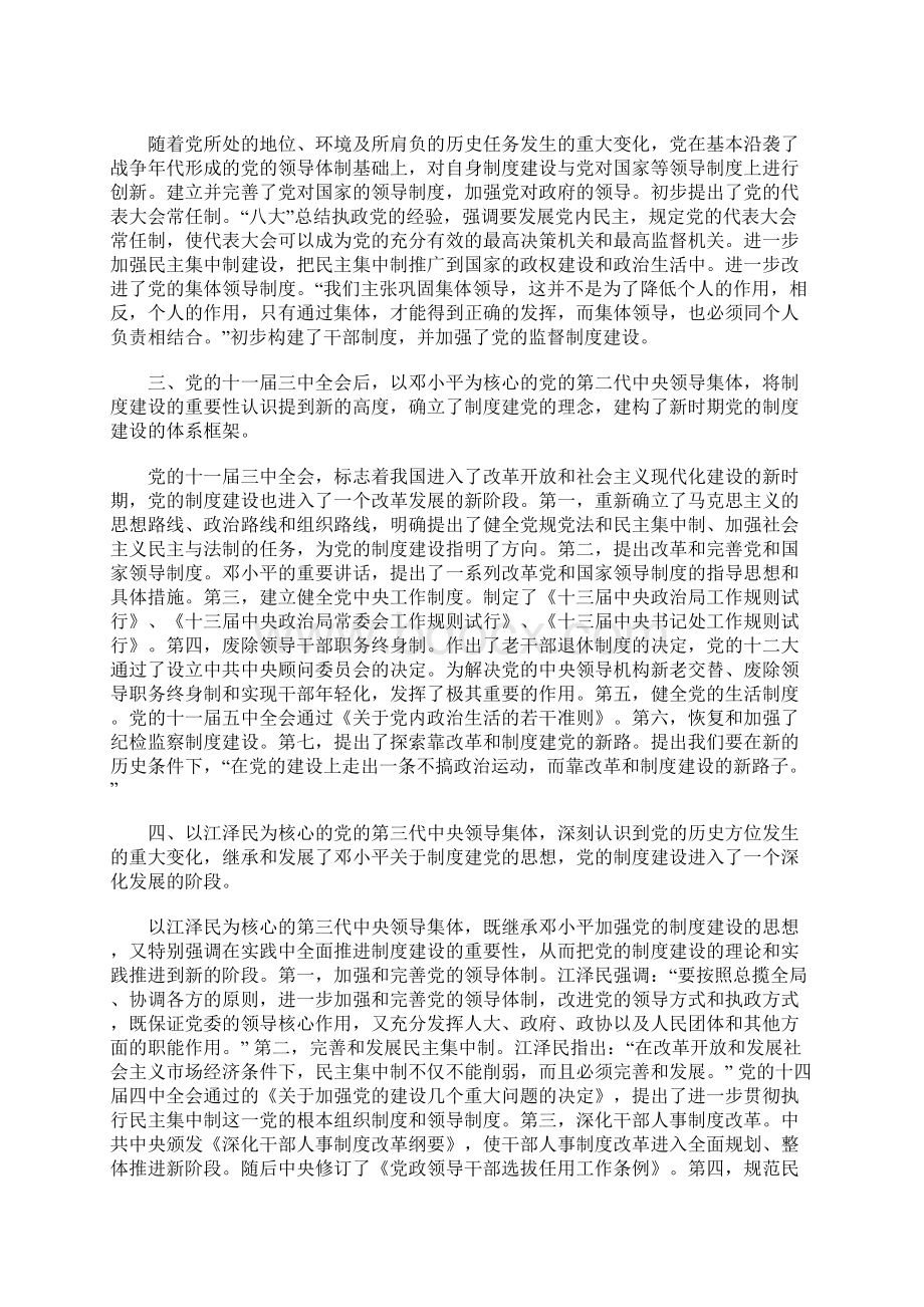 中国共产党制度建设90年的主要历程与基本经验迟全华.docx_第2页