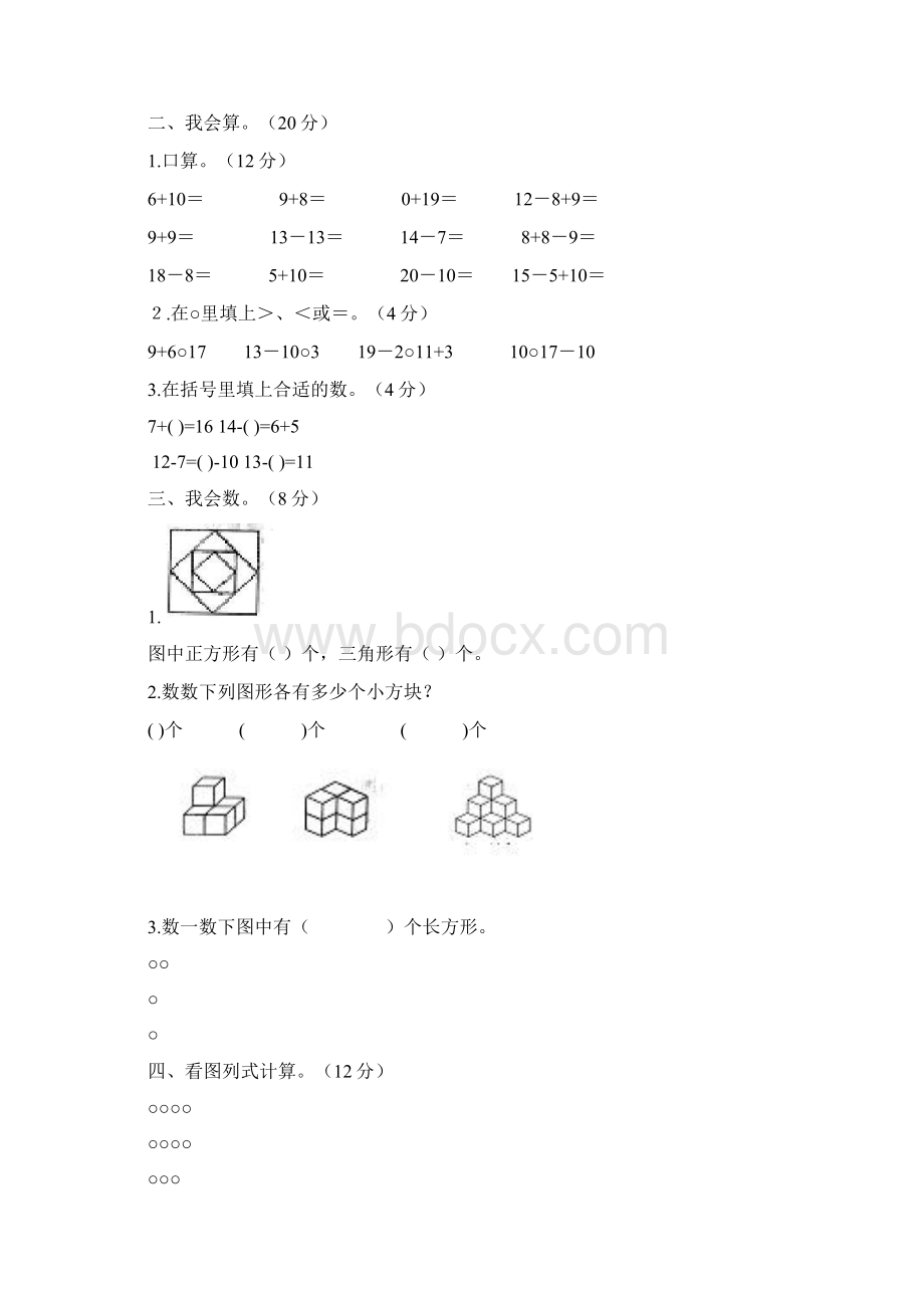 人教版一年级上册数学竞赛试题1.docx_第2页