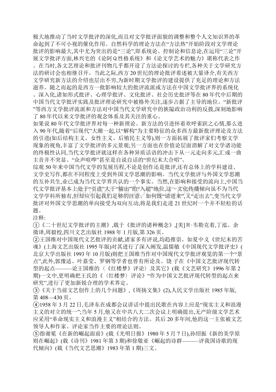 文学批评如何走向多元从外国文学思潮的影响说起Word文档格式.docx_第3页