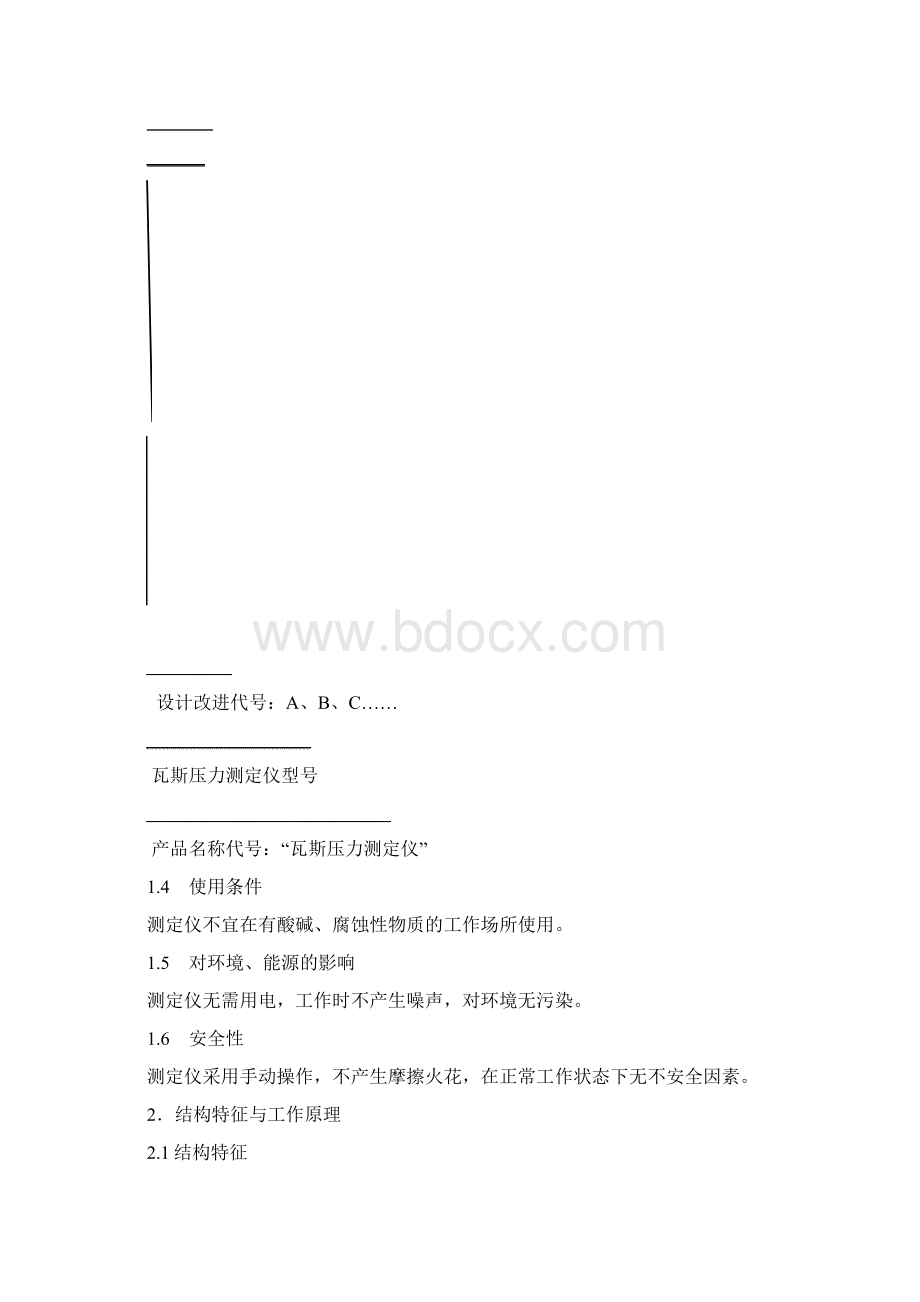 MIV型瓦斯压力测定仪.docx_第3页