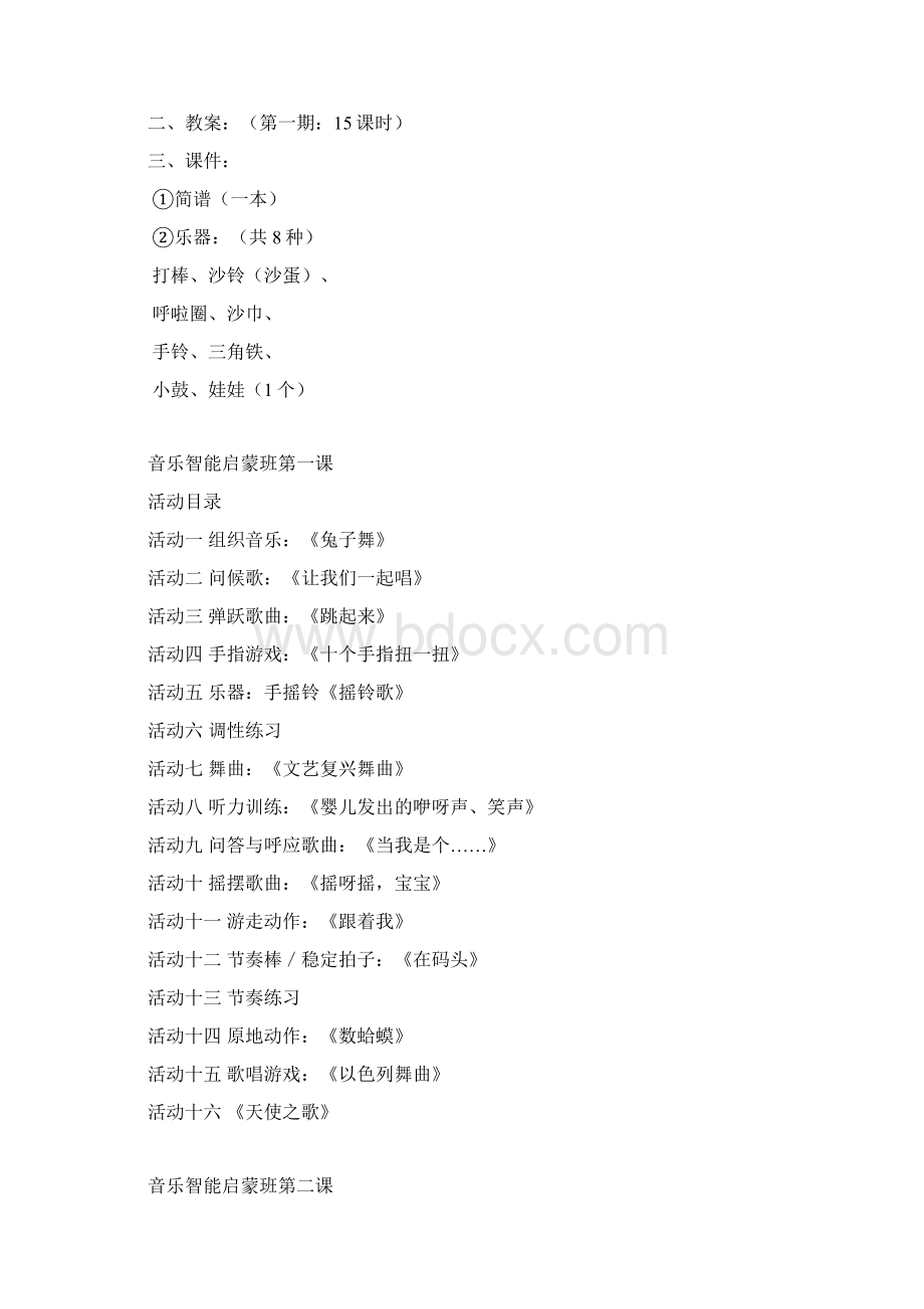 妙事多音乐教案全.docx_第3页