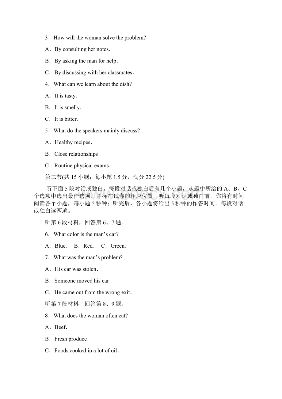 山东省临沂市届高三下学期第二次模拟考试英语试题.docx_第2页