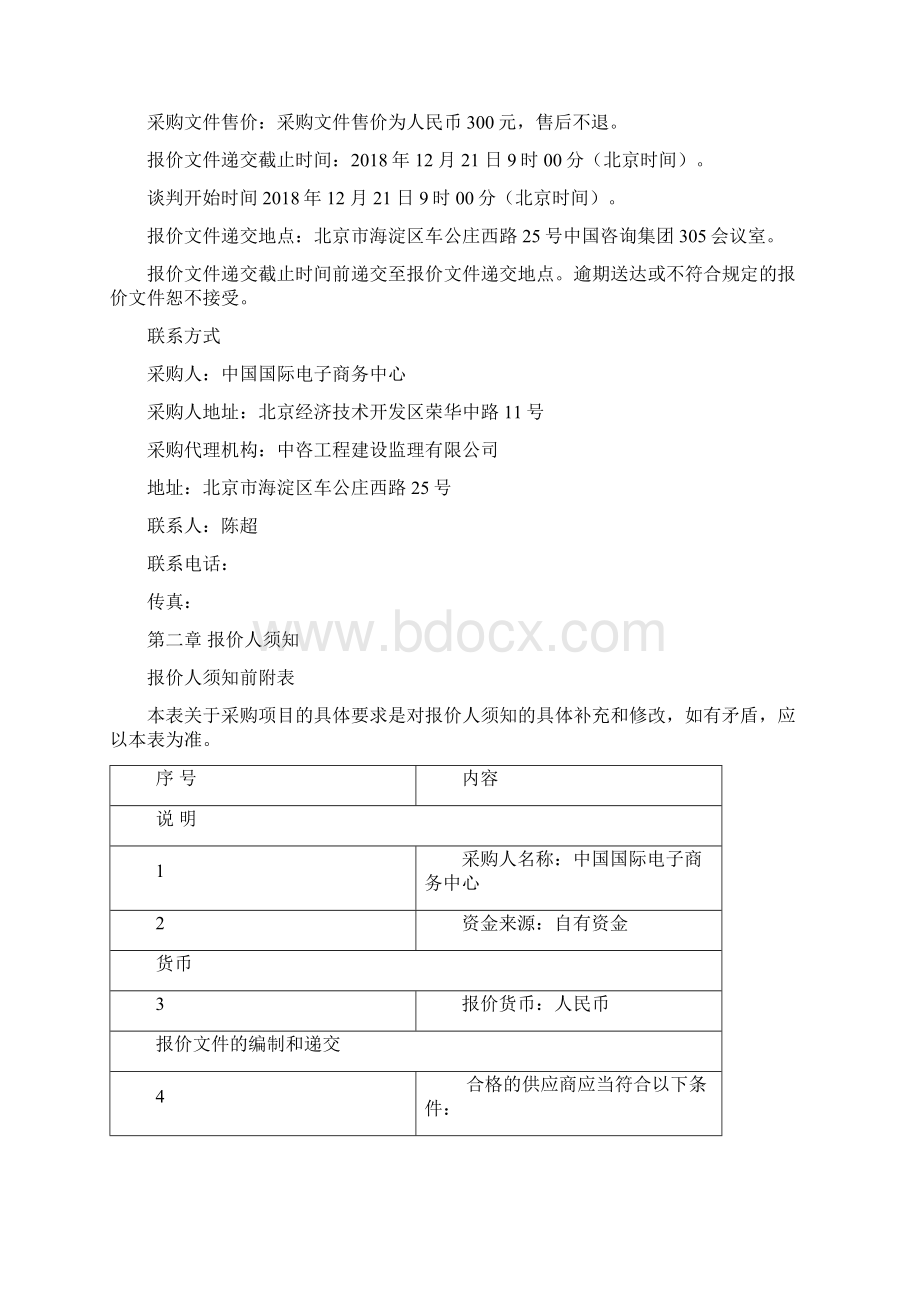 单一来源采购Word文档下载推荐.docx_第2页