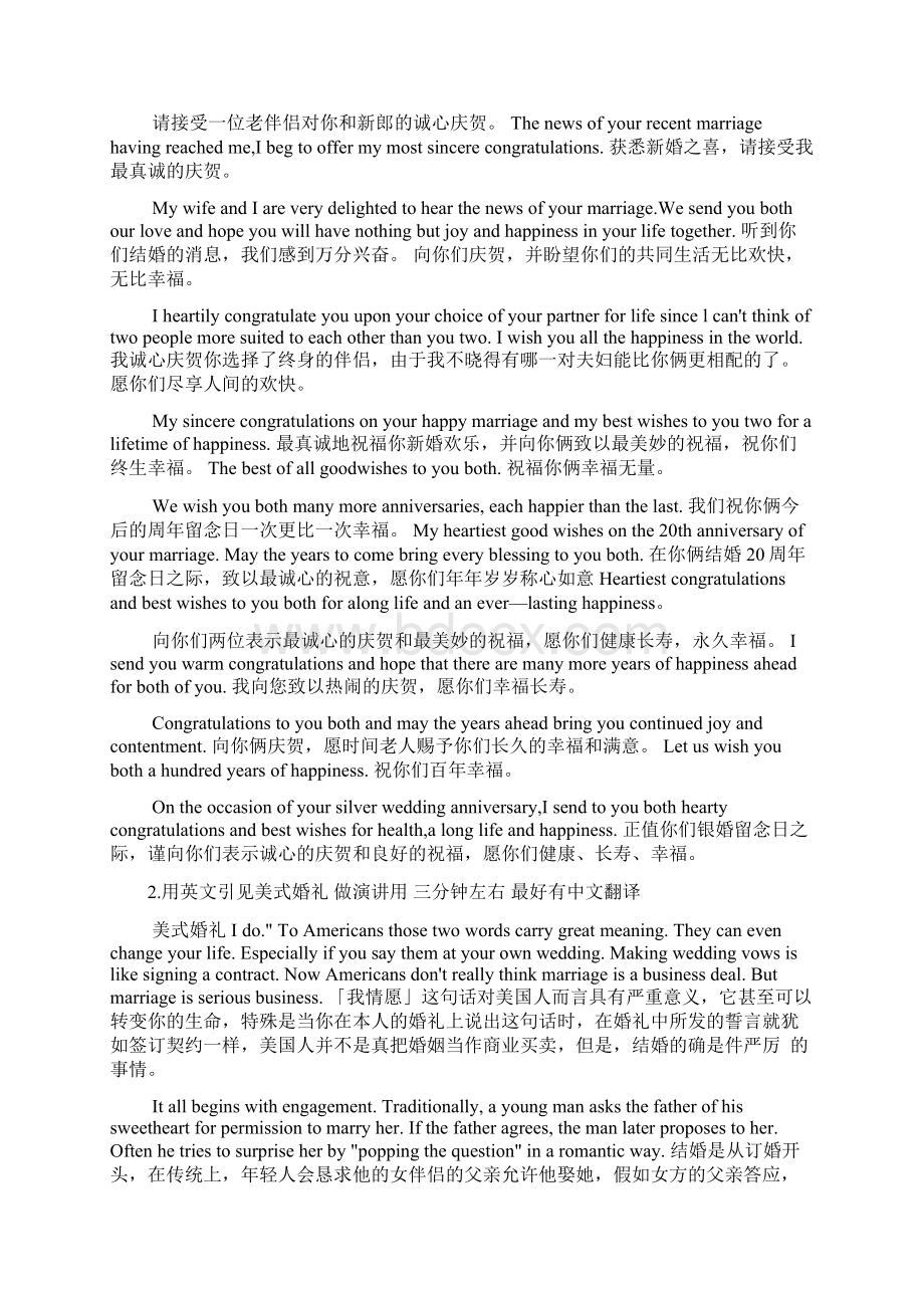 英文婚礼发言稿Word文档下载推荐.docx_第2页