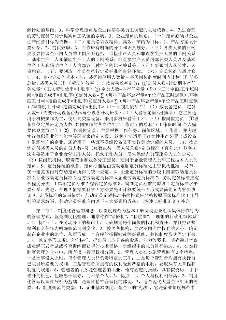 全部人管师考试资料Word文档下载推荐.docx_第3页