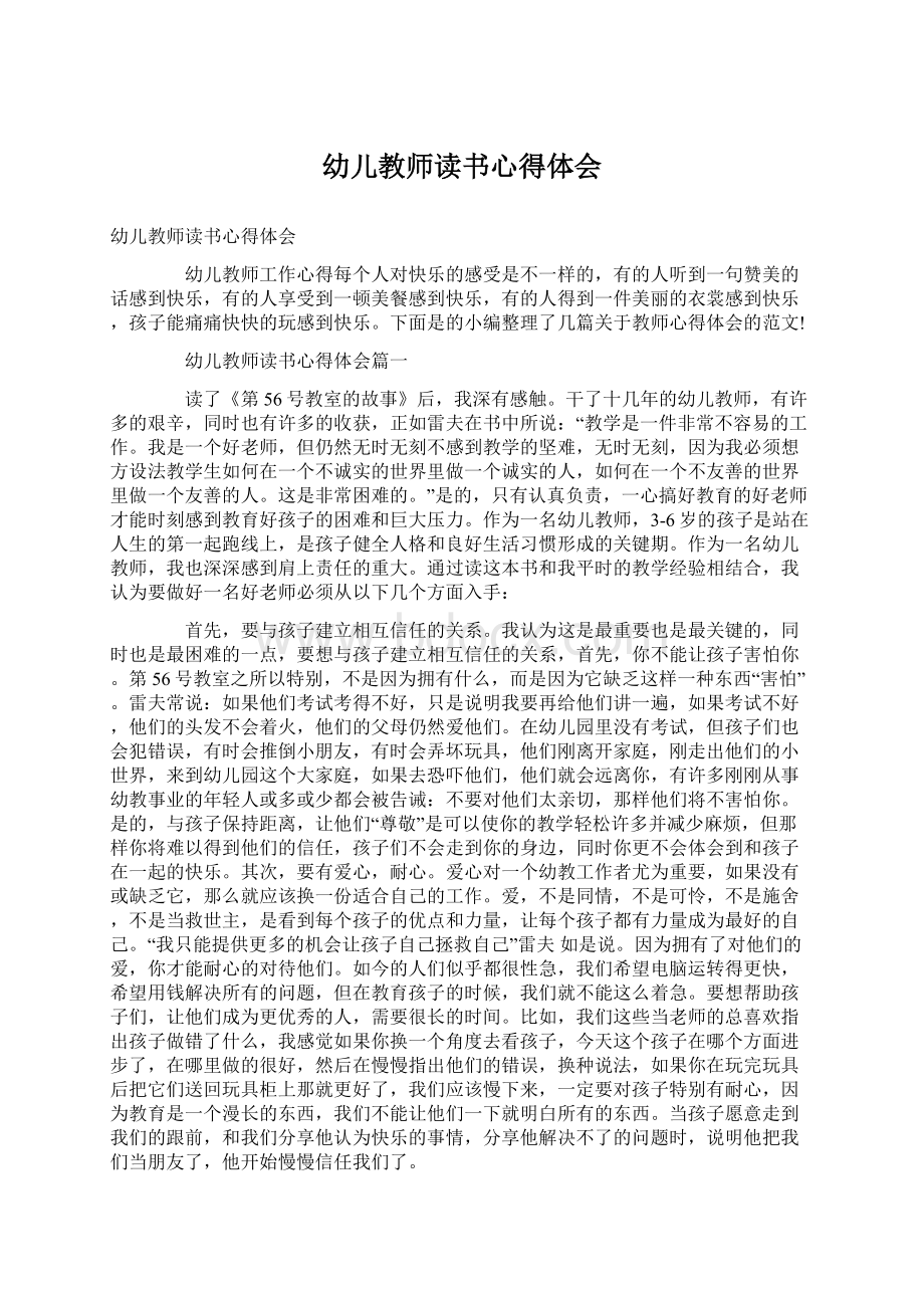 幼儿教师读书心得体会Word文档下载推荐.docx