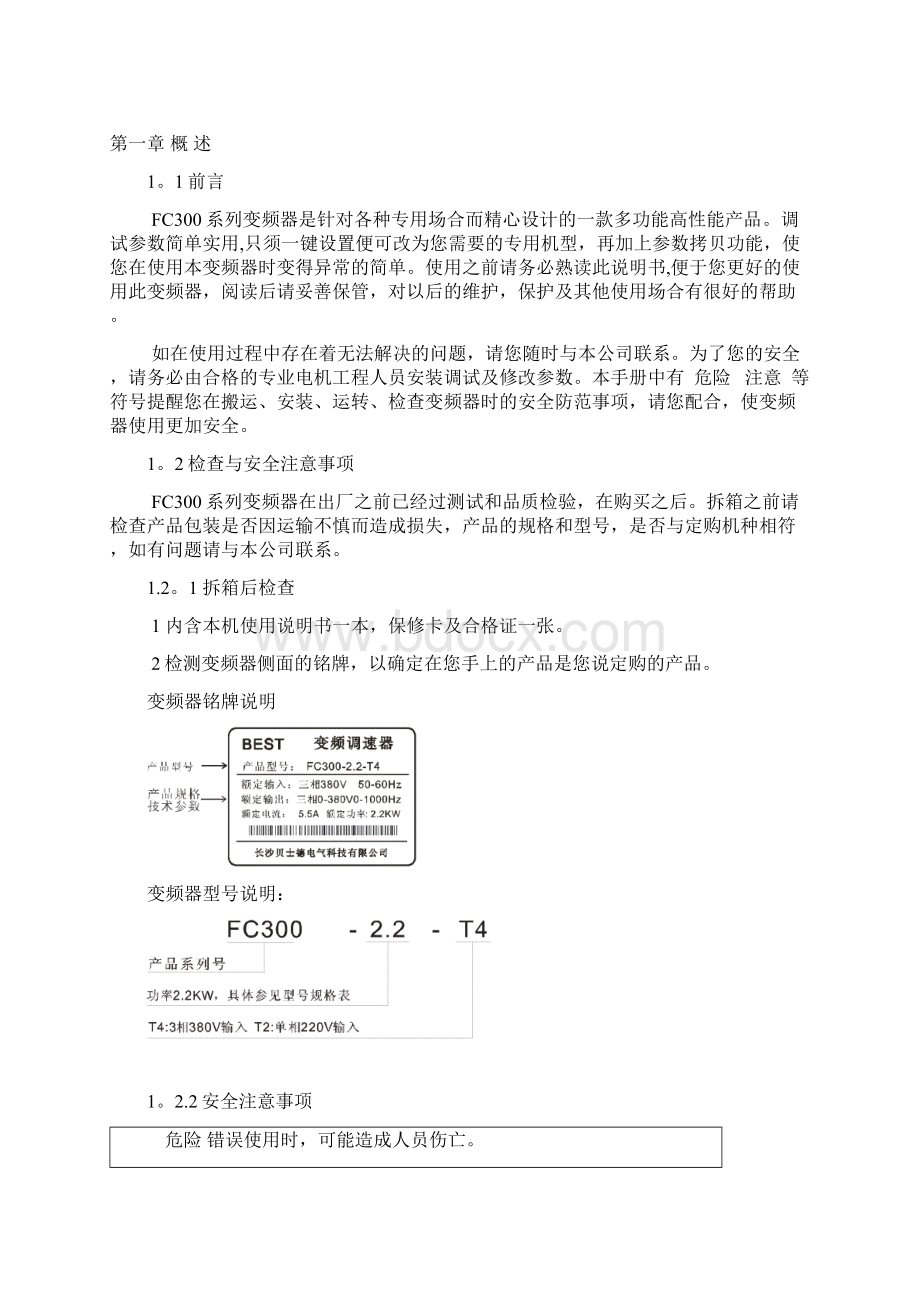 贝士德FC300说明书精选文档Word格式.docx_第2页