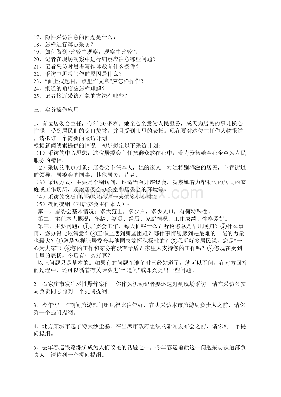 新闻实务笔记Word文件下载.docx_第2页