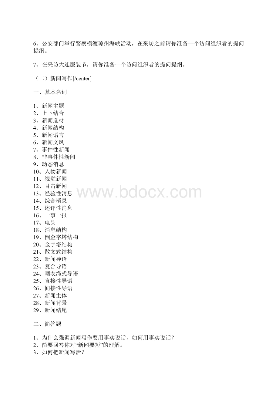 新闻实务笔记Word文件下载.docx_第3页