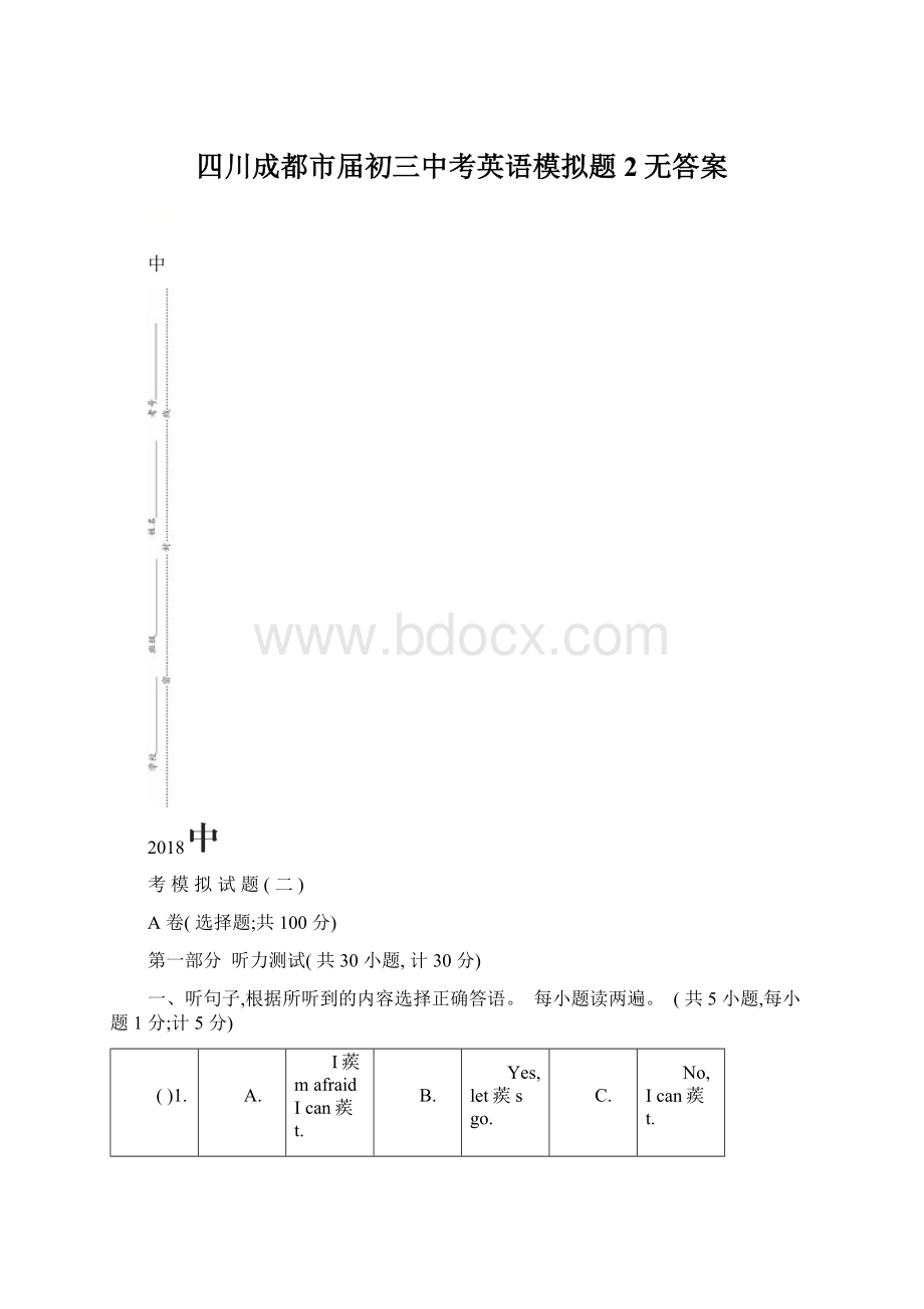 四川成都市届初三中考英语模拟题2无答案.docx_第1页