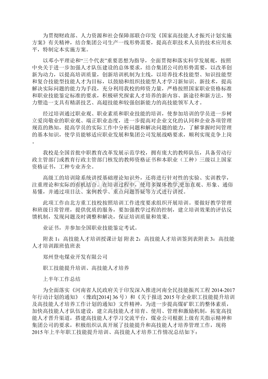 高技能人才培训教学工作总结共11篇.docx_第3页