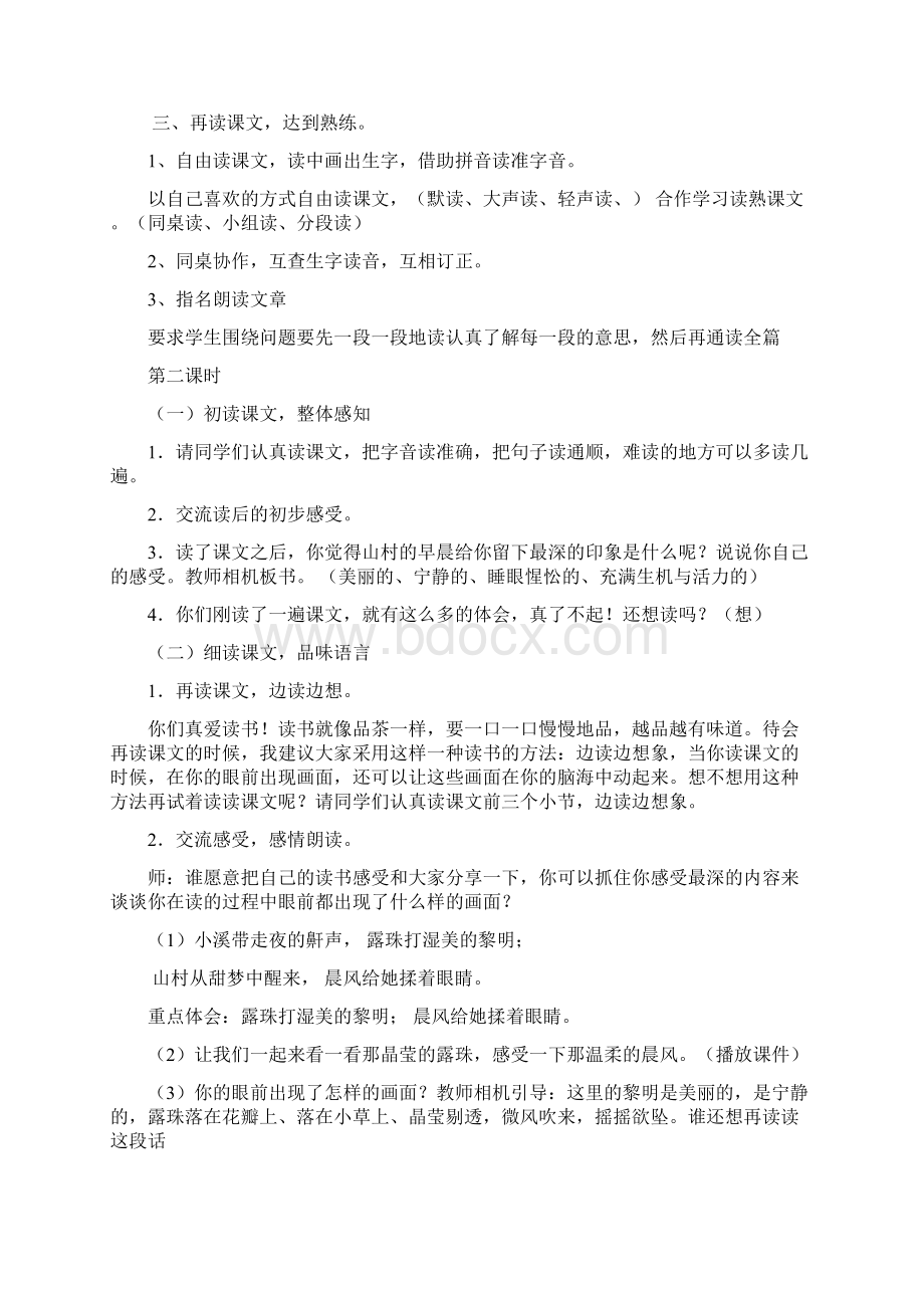 语文s版三下四单元教案.docx_第2页