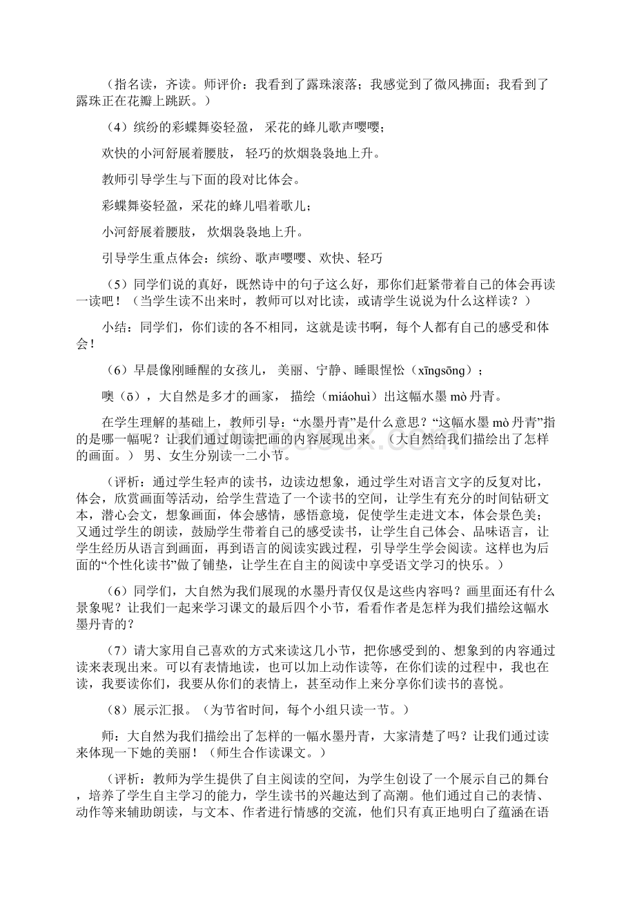 语文s版三下四单元教案.docx_第3页