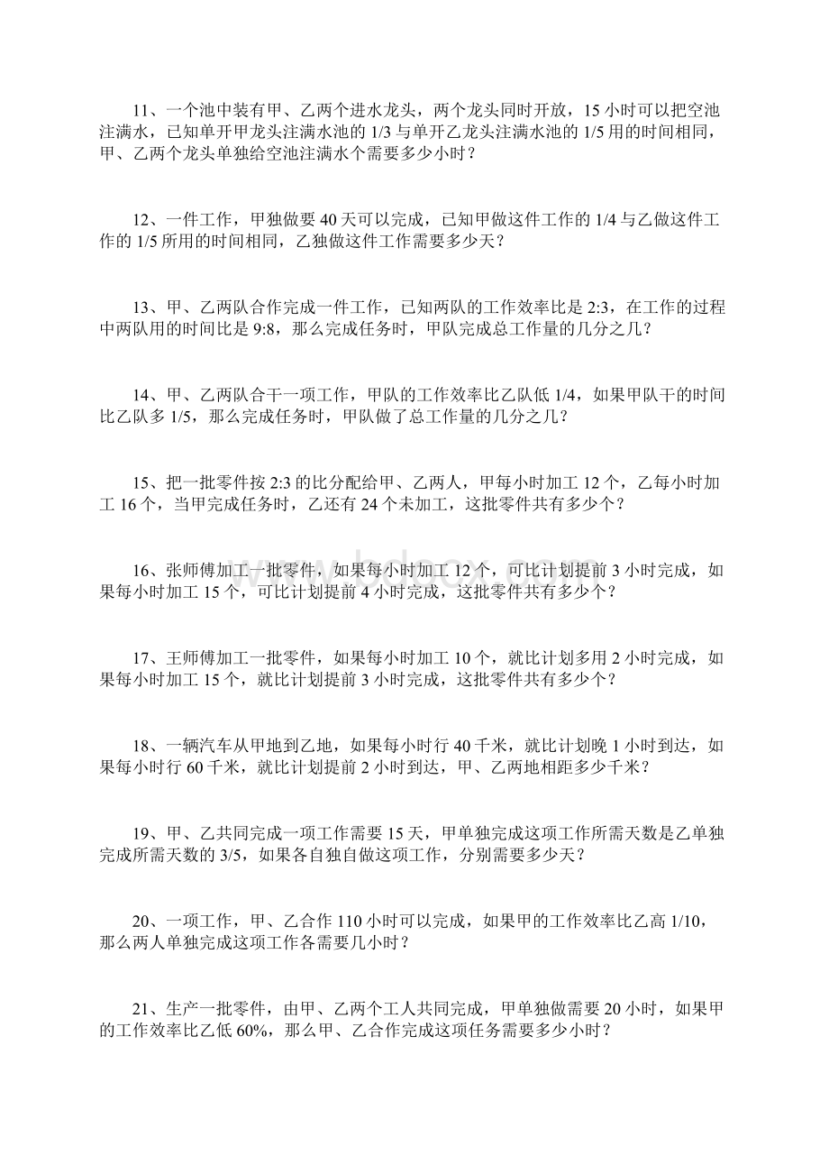 含有比例的分数工程应用题文档格式.docx_第3页