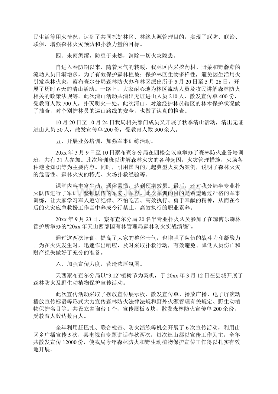 有关森林防火工作总结4篇文档格式.docx_第2页