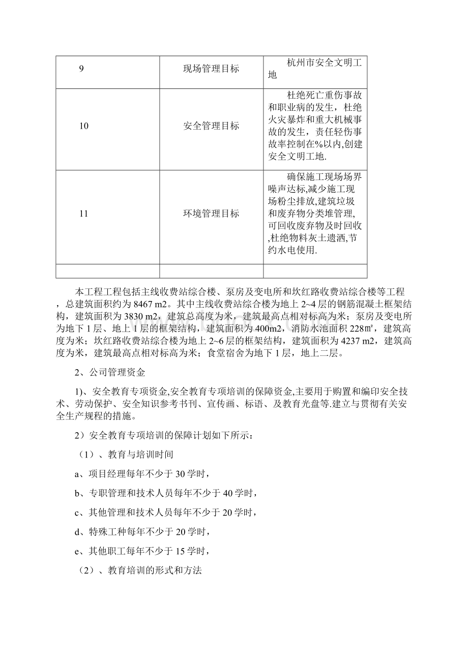 安全生产专项资金使用计划及保证措施完整.docx_第2页