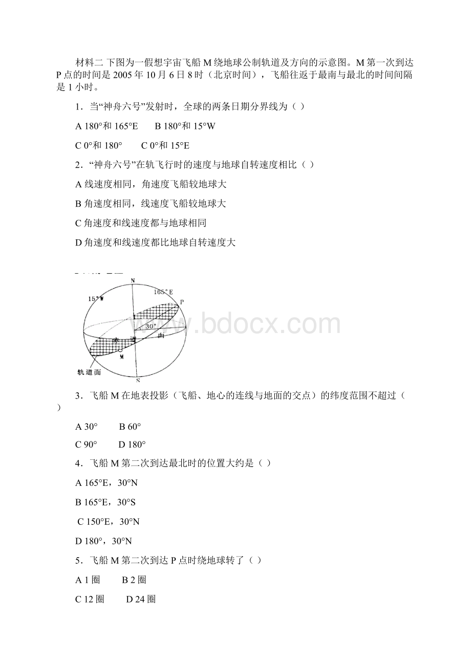 专题一地球和地图Word文件下载.docx_第2页