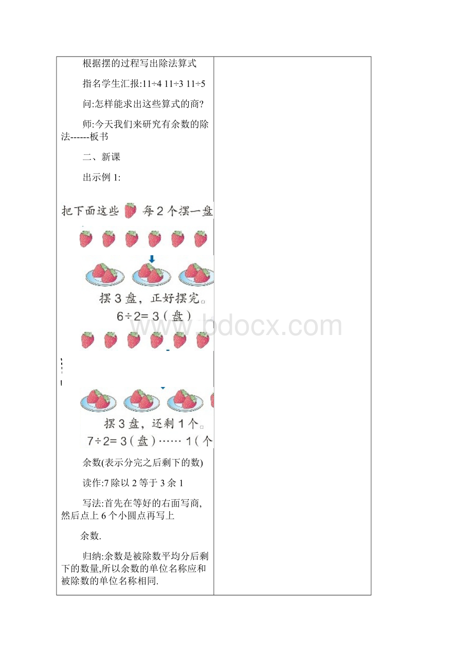 人教版二年级数学下册第六单元单元备课和教案.docx_第3页