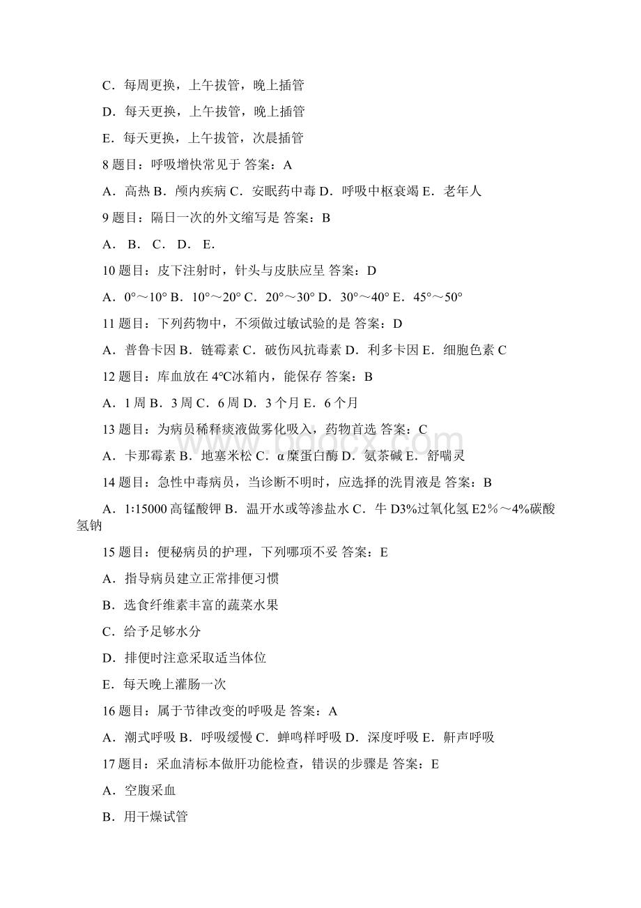 护理三基考试试题1及答案.docx_第2页