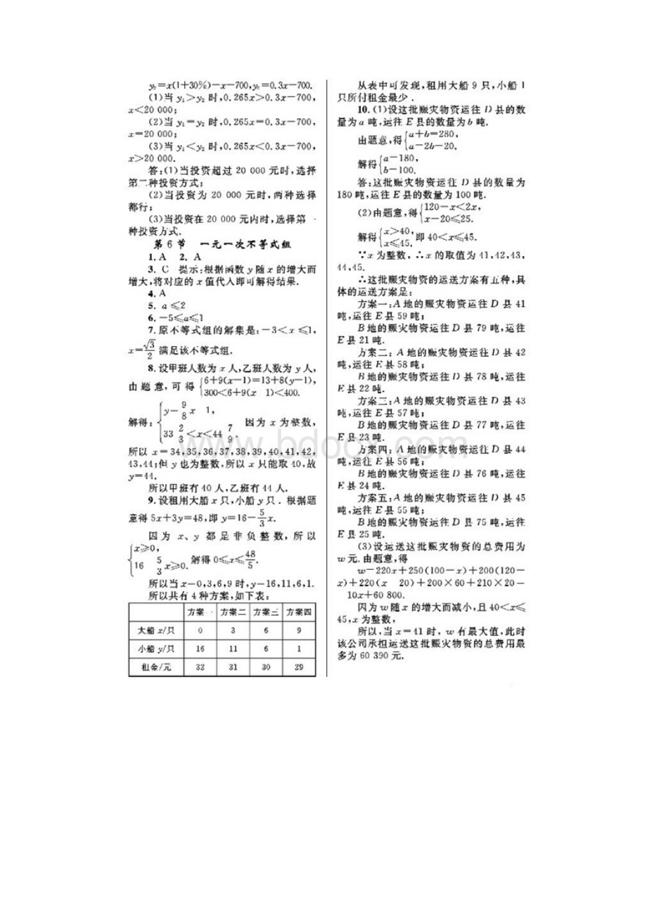 北师大版八年级下册数学练习册答案.docx_第3页