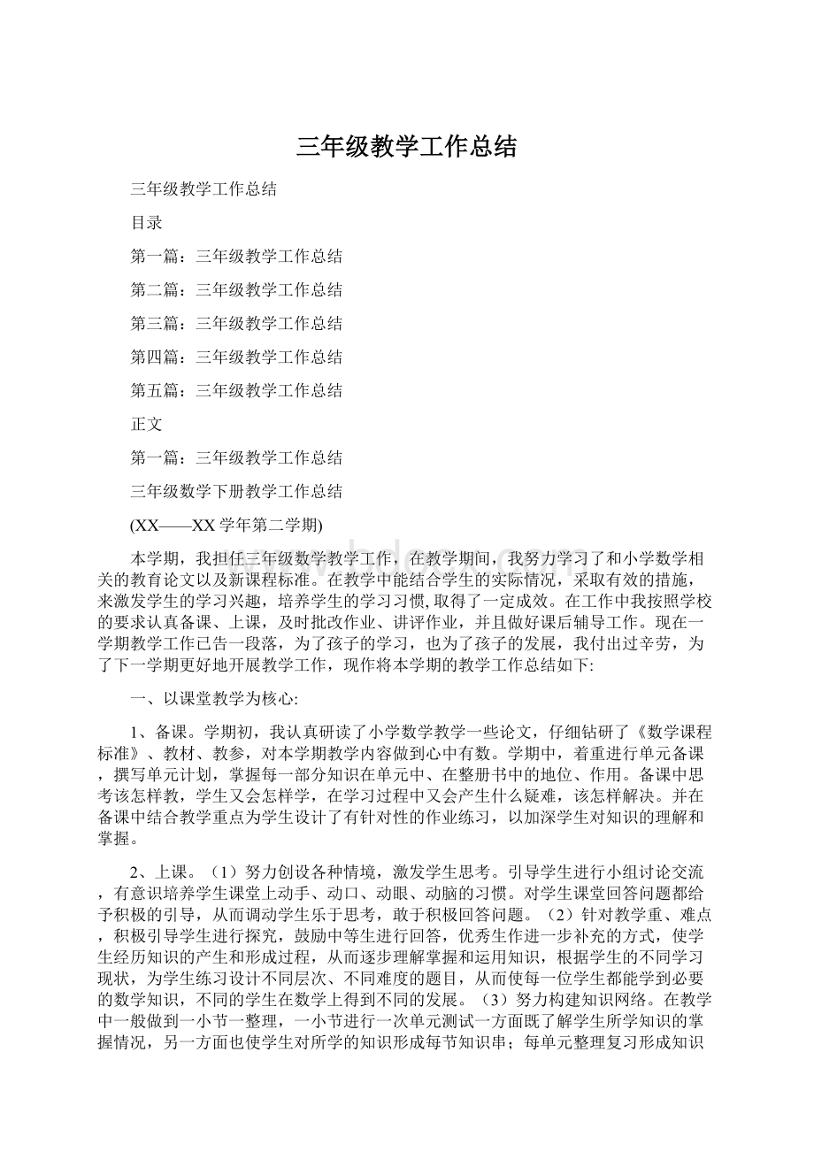 三年级教学工作总结Word文件下载.docx