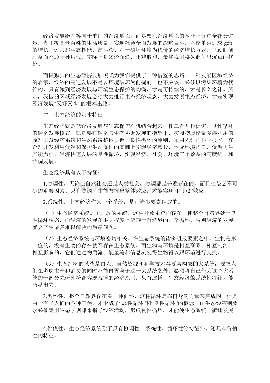 《如何正确处理经济发展与环境保护的关系》.docx_第3页