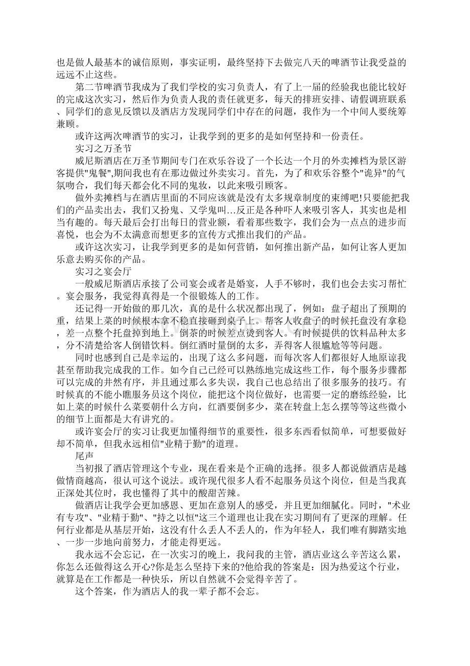 酒店实习报告总结范文优秀篇.docx_第2页