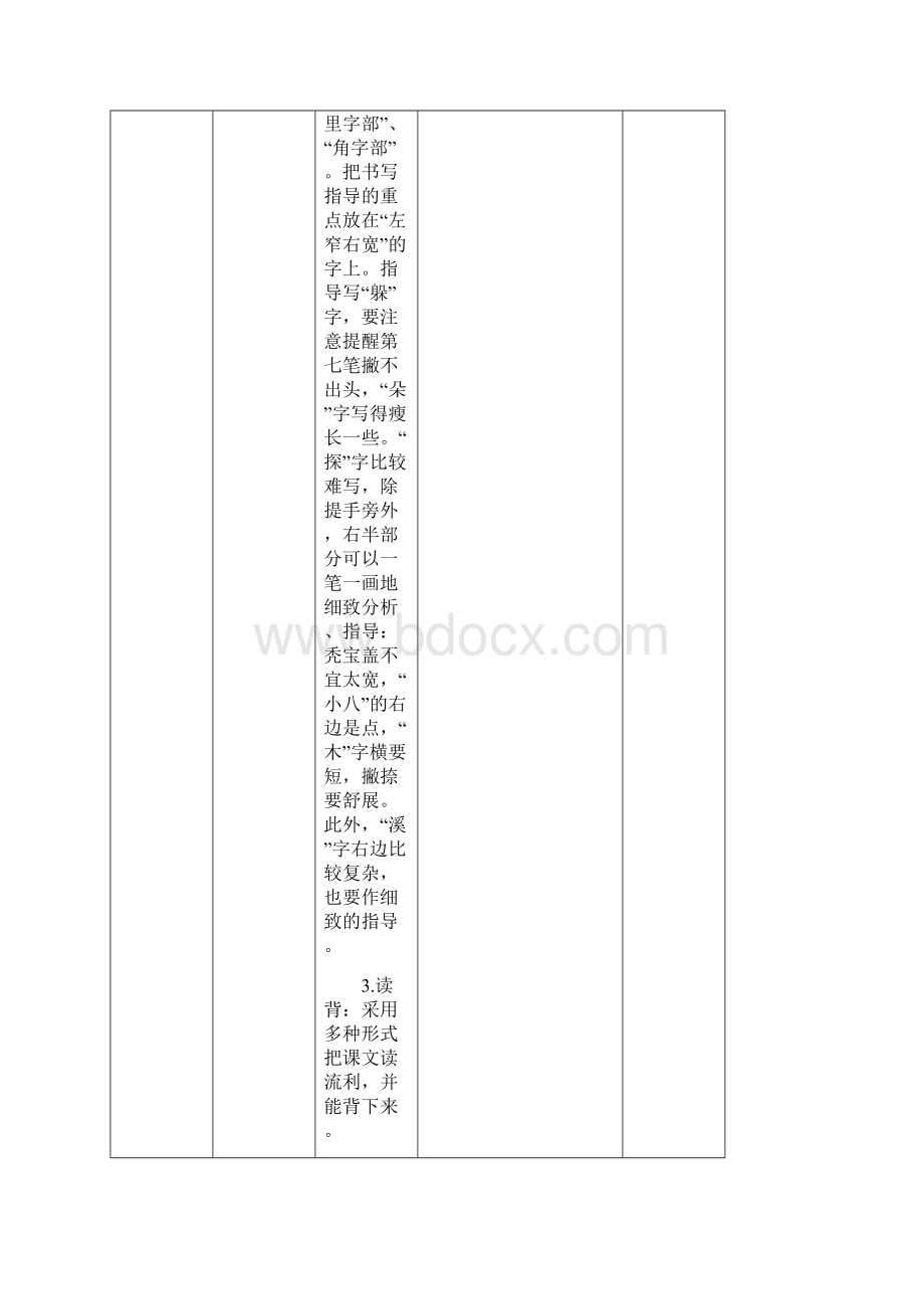 建构清晰的语文知识能力目标二下Word格式文档下载.docx_第2页