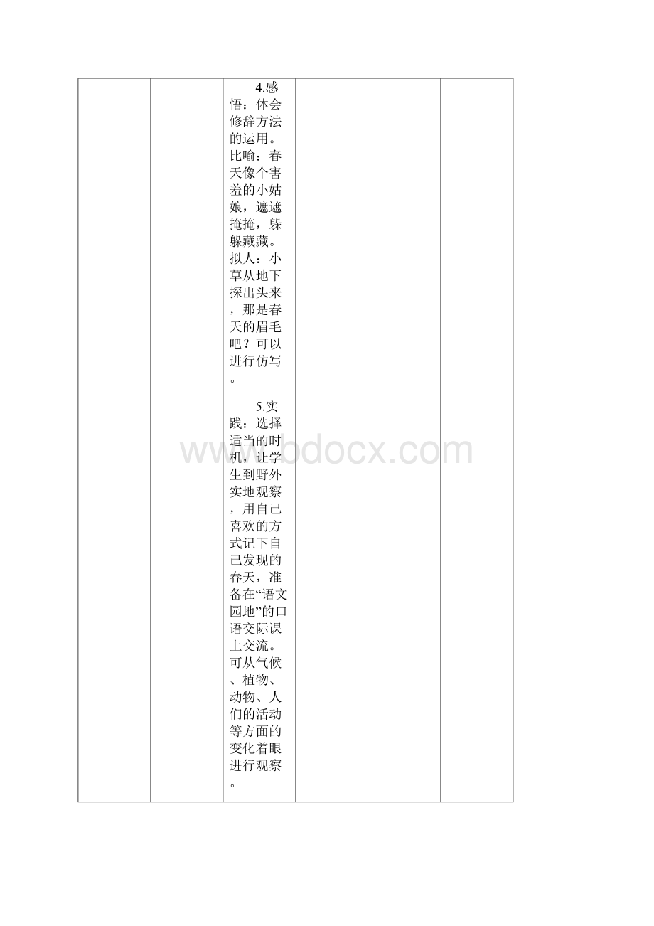 建构清晰的语文知识能力目标二下Word格式文档下载.docx_第3页