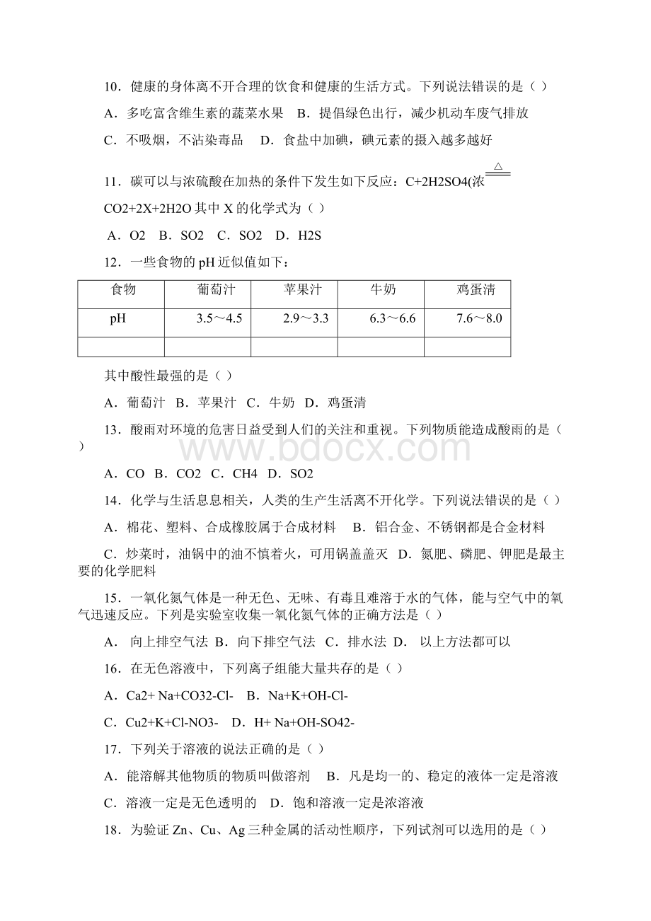 湖南湖北八地市中考化学试题与答案汇编文档格式.docx_第3页