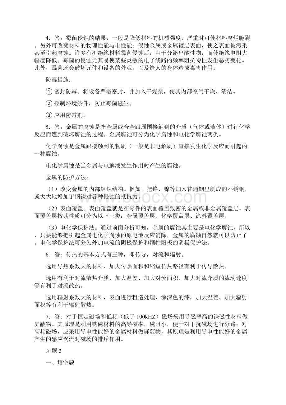 电子产品装接工艺习题参考答案txt.docx_第2页