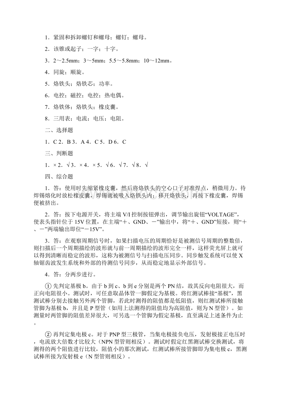 电子产品装接工艺习题参考答案txt.docx_第3页