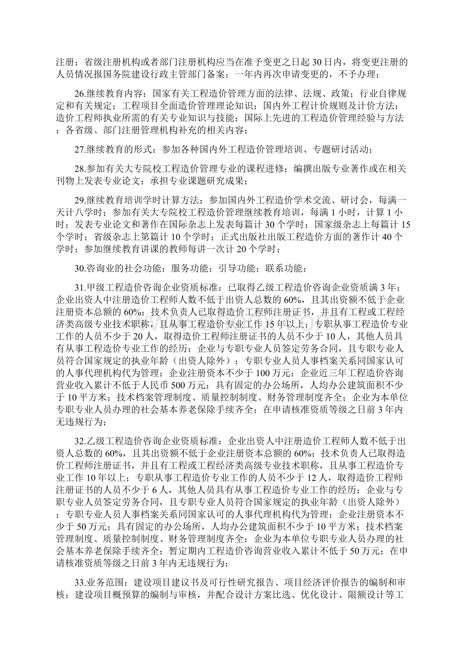 造价一建要点Word文件下载.docx_第3页