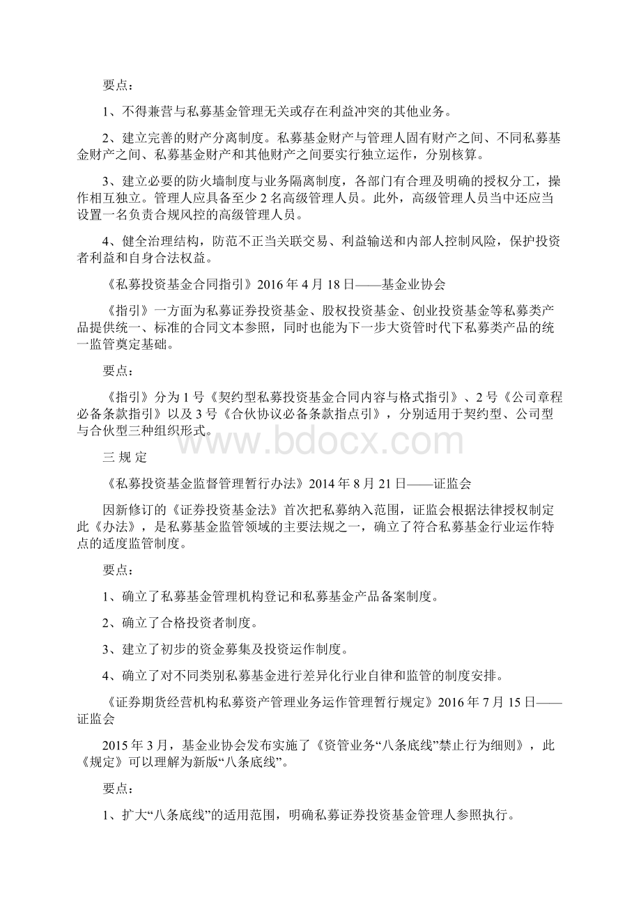 私募基金监管框架全解析培训讲学Word文档下载推荐.docx_第2页